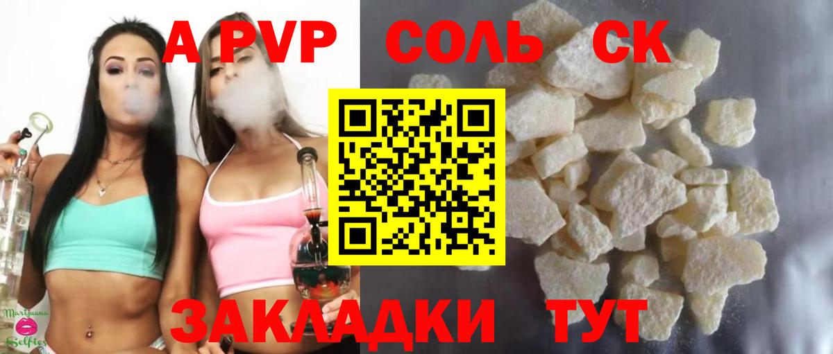 Alpha-PVP Соль Подольск