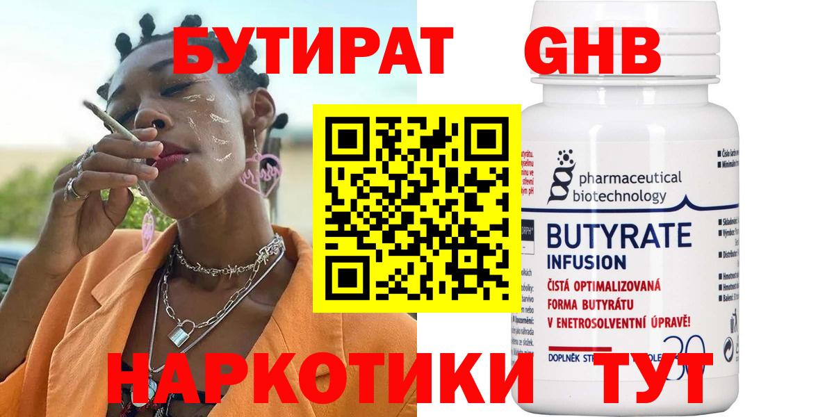 БУТИРАТ оксана  Вход с VPN  Подольск 