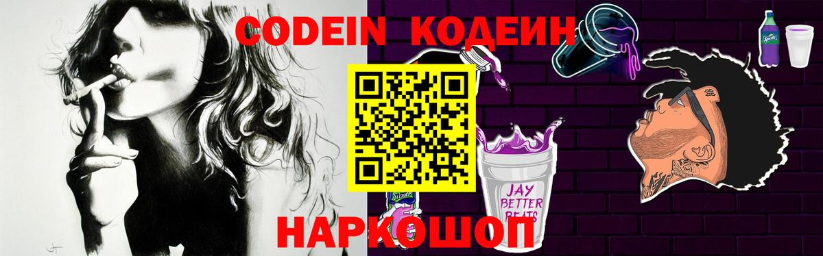Подольск  Codein напиток Lean (лин)  Кодеин напиток Lean (лин)  Вход с VPN 