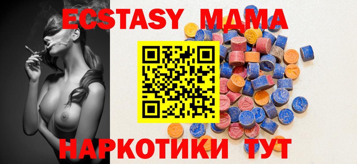 ЭКСТАЗИ MDMA Подольск