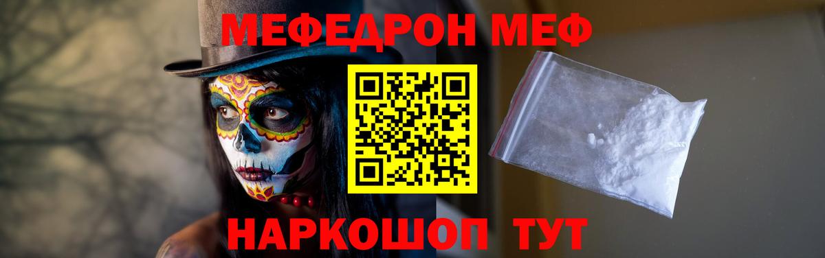 МЕФ кристаллы Подольск