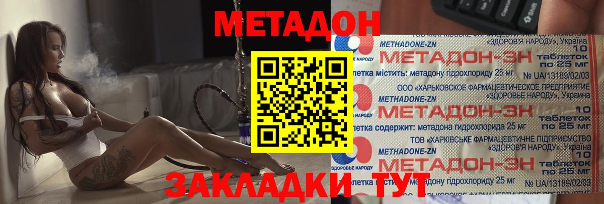 МЕТАДОН кристалл  Вход с VPN  Подольск  блэк спрут tor  МЕТАДОН мёд 