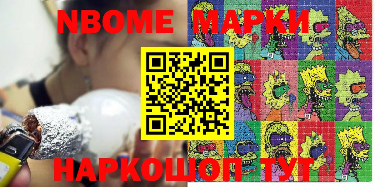 Марки NBOMe 1,8мг Подольск