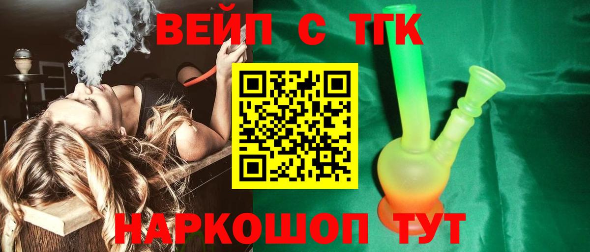 Дистиллят ТГК вейп с тгк  Вход с VPN  Подольск  Дистиллят ТГК вейп с тгк 